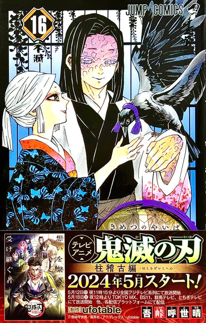 Demon Slayer Vol.16_NEW-Official Japanese Edition