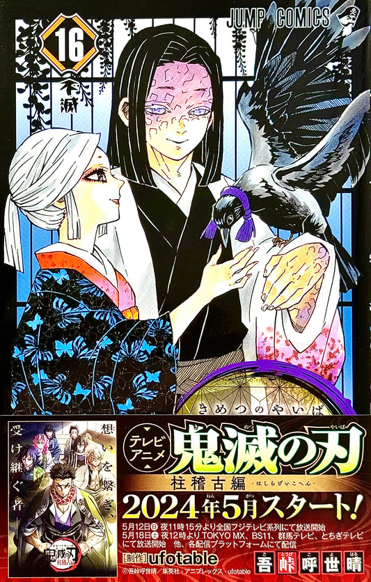 Demon Slayer Vol.16_NEW-Official Japanese Edition