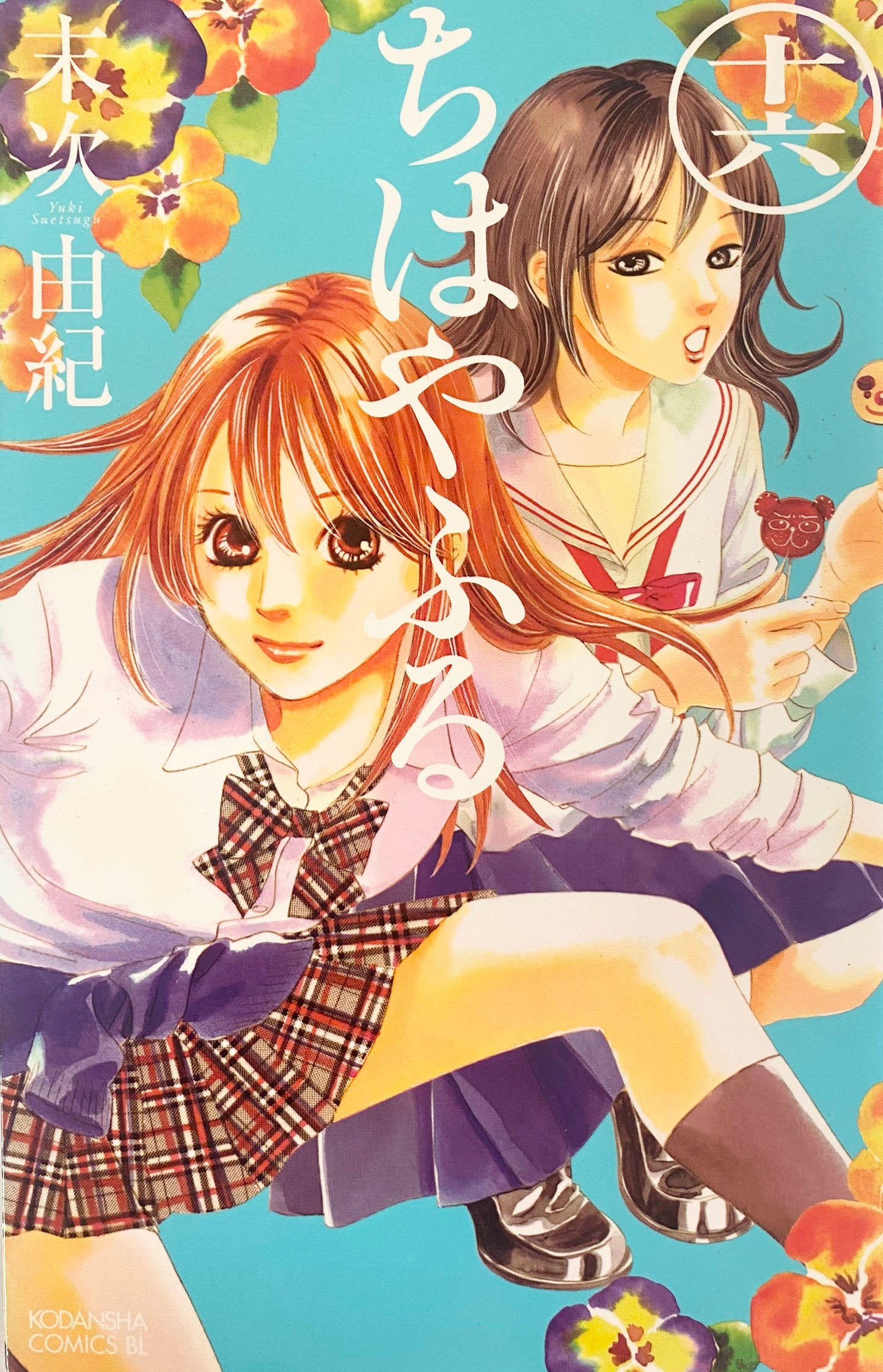 Chihayafuru Vol.16-Official Japanese Edition