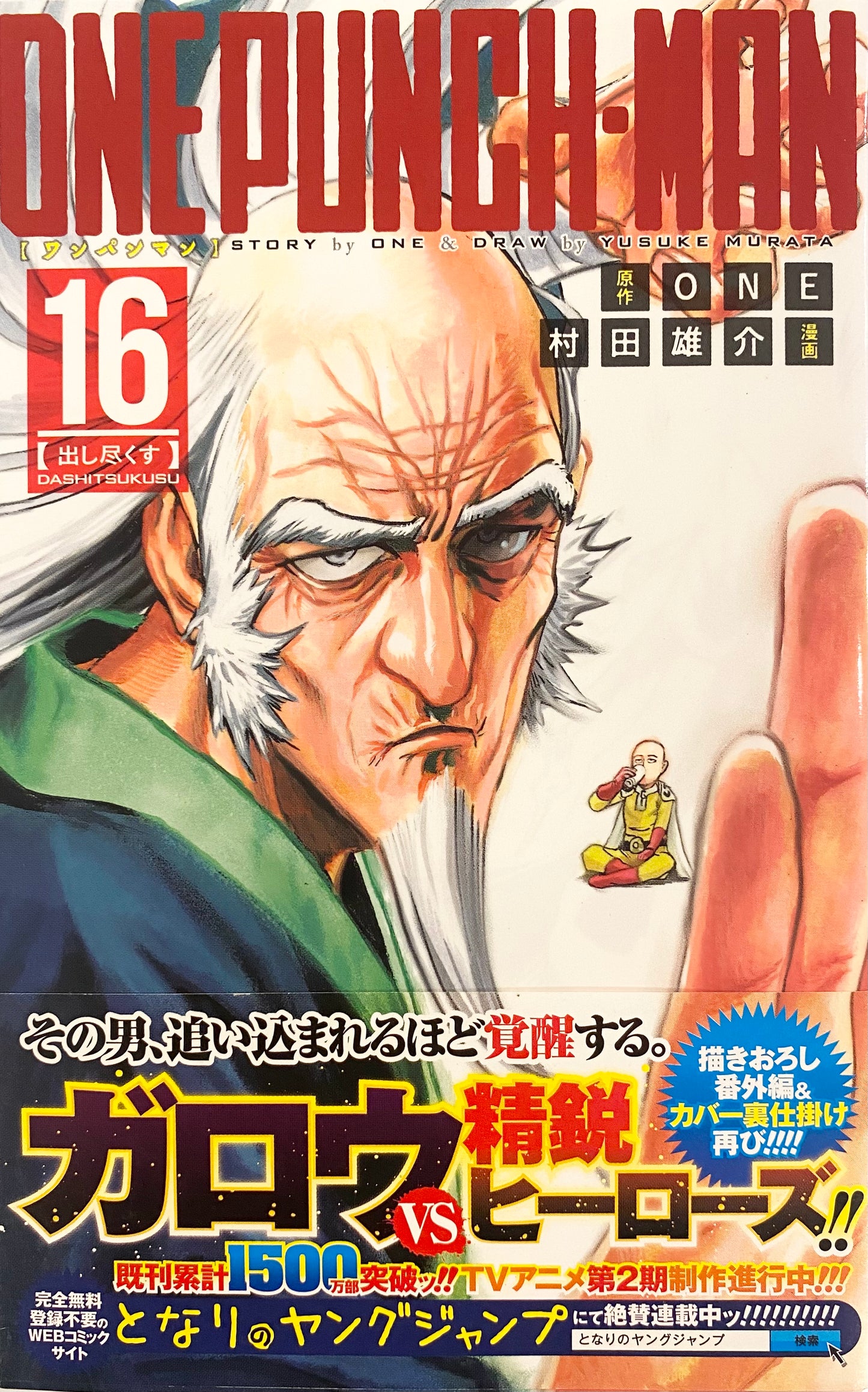 One Punch Man Vol.16-Official Japanese Edition