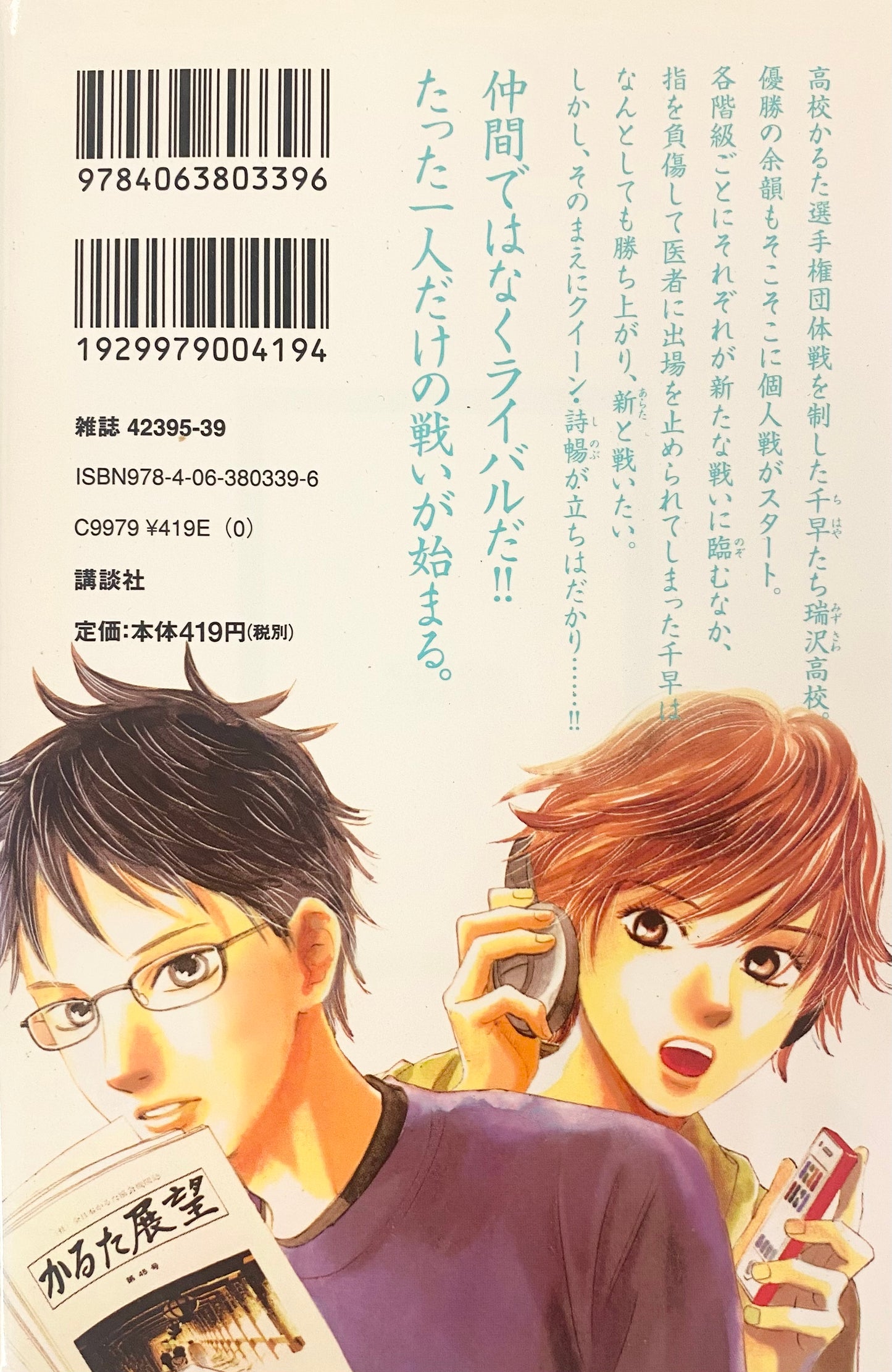 Chihayafuru Vol.16-Official Japanese Edition