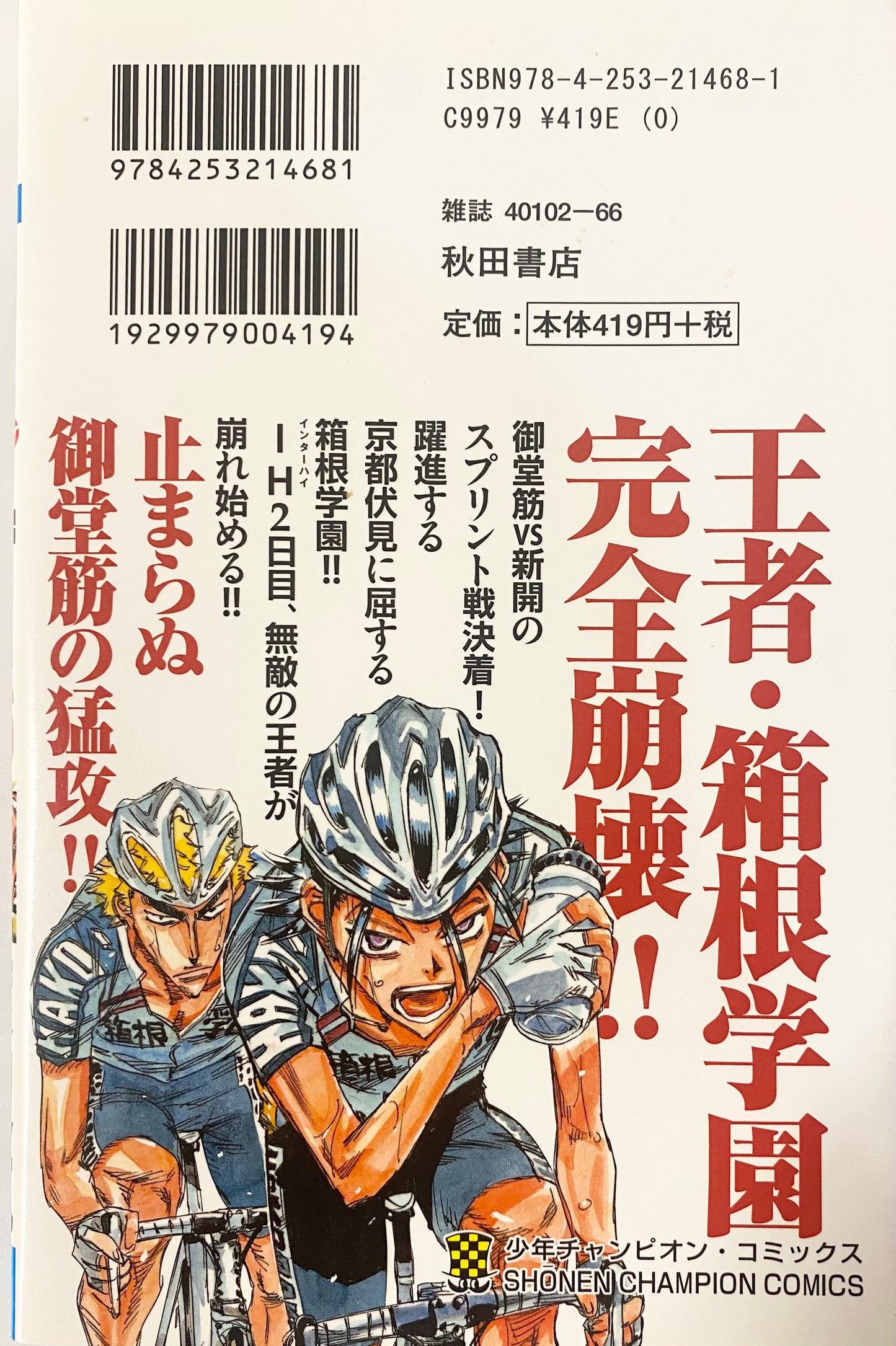 Yowamushi Pedal Vol.16-Official Japanese Edition