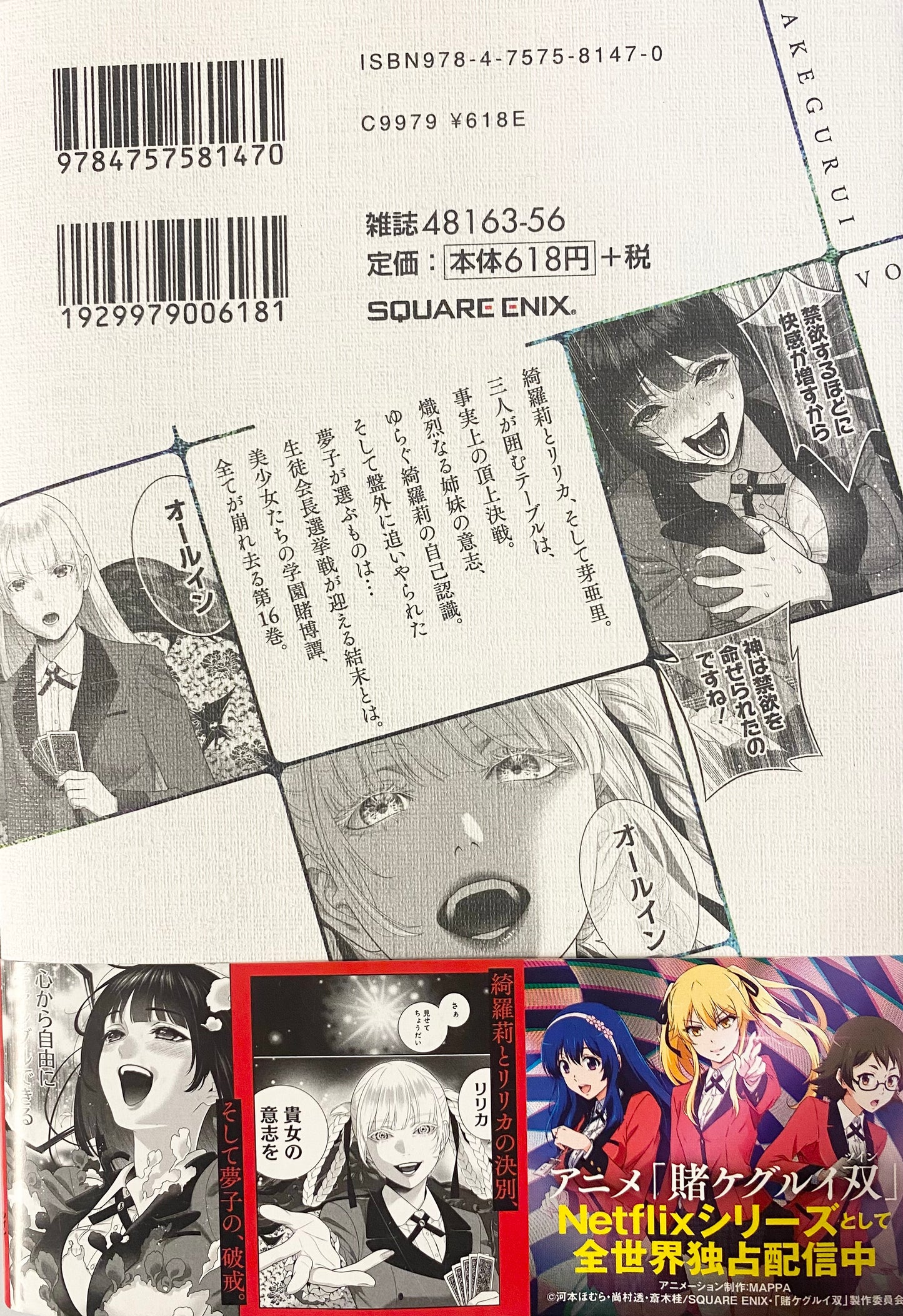 Kakegurui Vol. 16-Official Japanese Edition