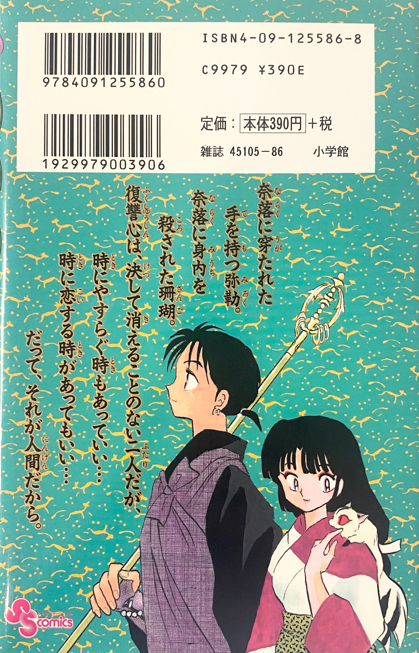 Inuyasya Vol.16-Official Japanese Edition