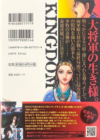 Kingdom Vol.16-Official Japanese Edition