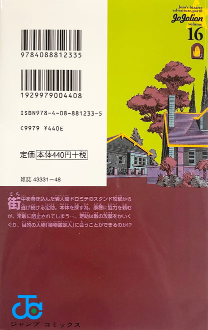 Jojolion Vol.16-Official Japanese Edition