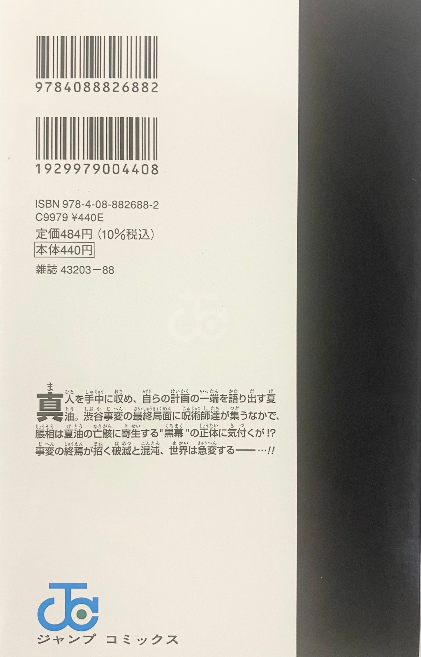 Jujutsu Kaisen Vol.16-Official Japanese Edition