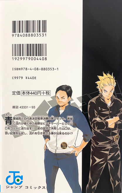 Haikyuu! Vol.16-Official Japanese Edition