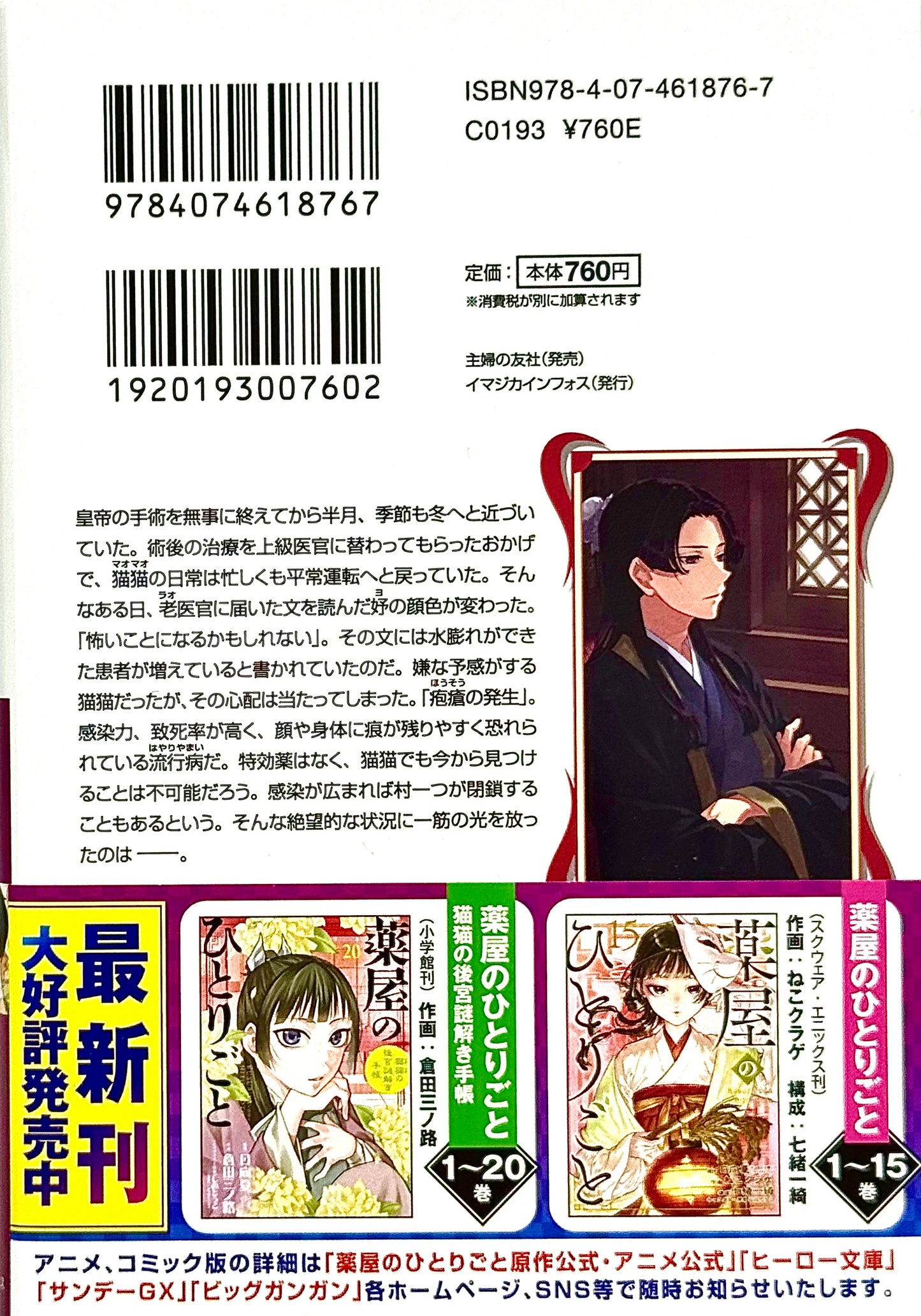 The Apothecary Diaries Light Novel Vol.16_NEW-Official Japanese Edition