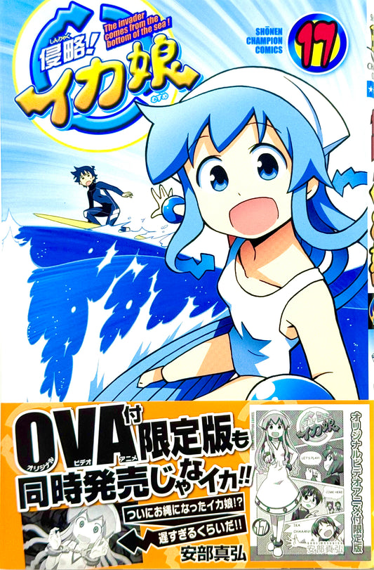 Squid Girl Vol.17-Official Japanese Edition