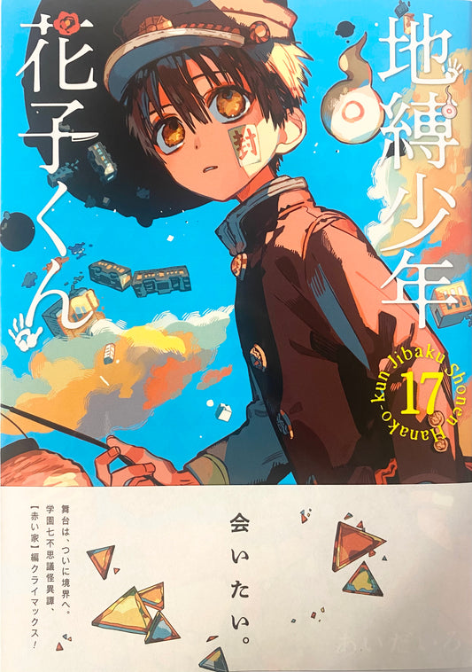 Toilet-bound Hanako-kun Vol.17-Official Japanese Edition