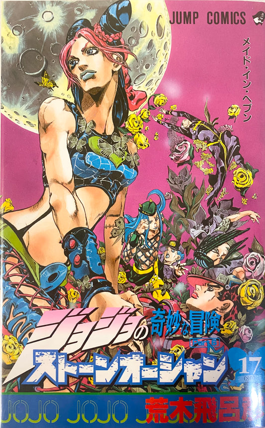 Stone Ocean Vol.17-Official Japanese Edition