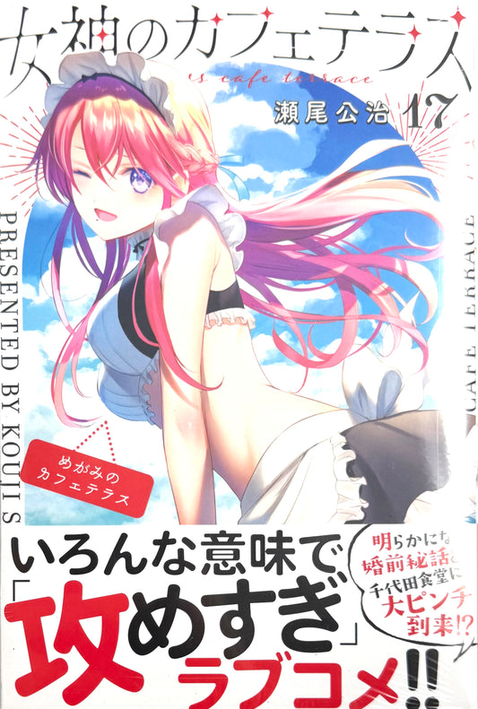 The Cafe Terrace and Its Goddesses Vol.17_NEW-Official Japanese Edition