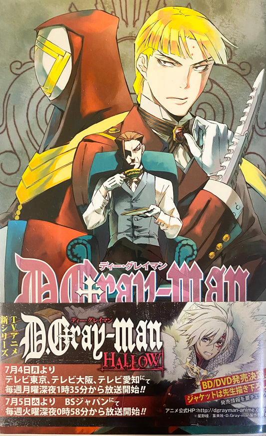 D.Gray-man Vol.17-Official Japanese Edition