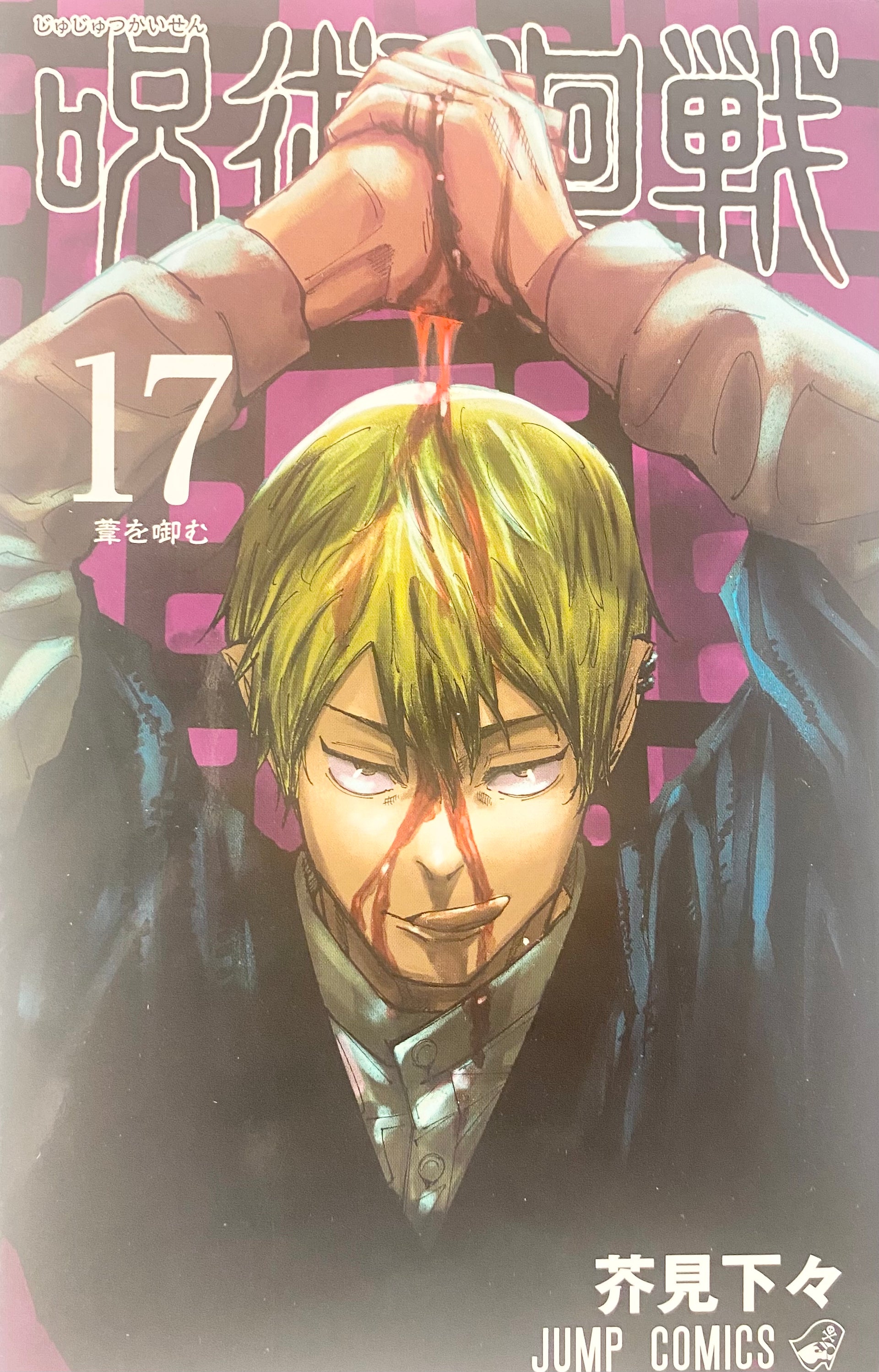 Jujutsu Kaisen Vol.17-Official Japanese Edition