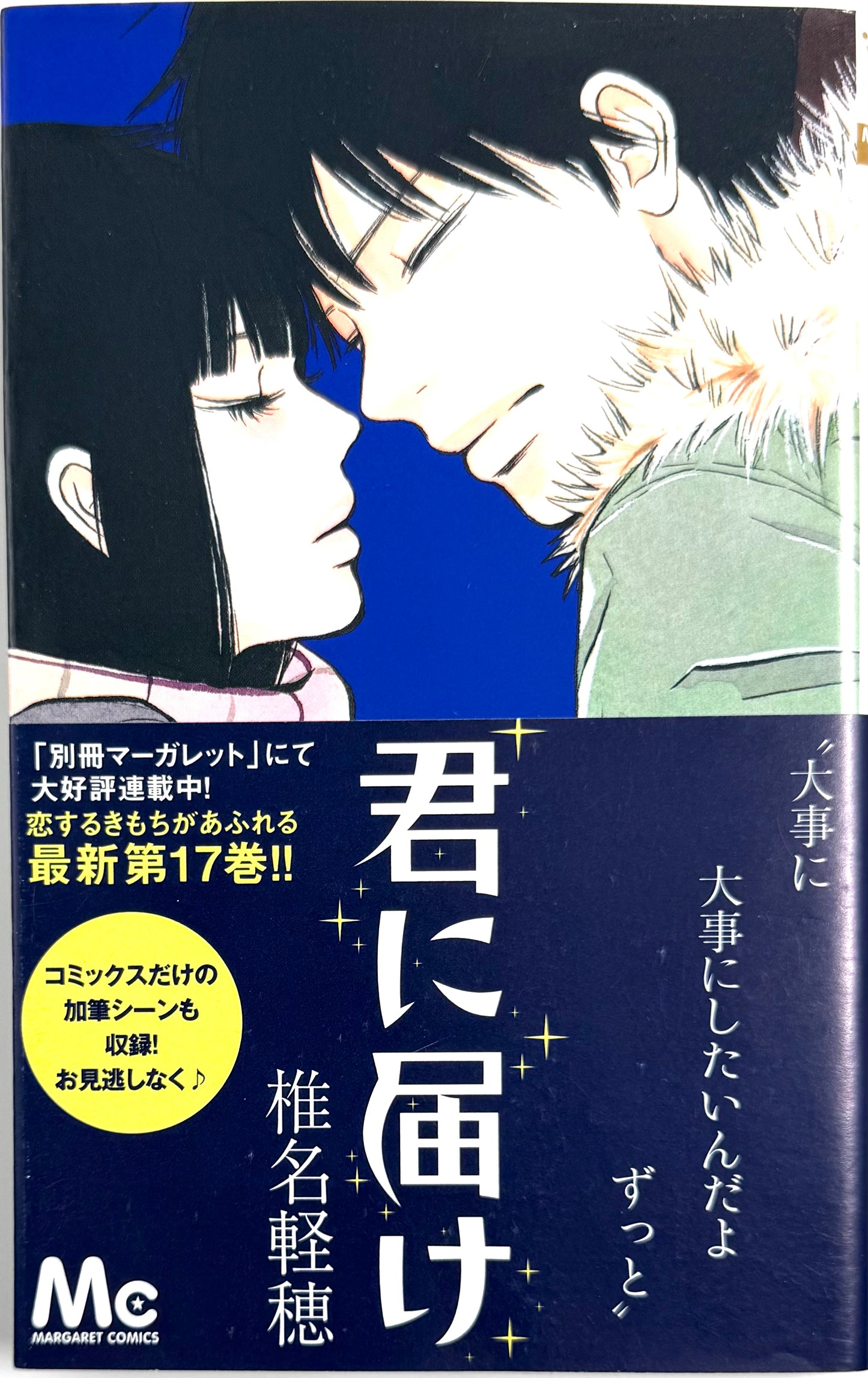 Kimi ni Todoke: From Me to You Vol.17-Official Japanese Edition