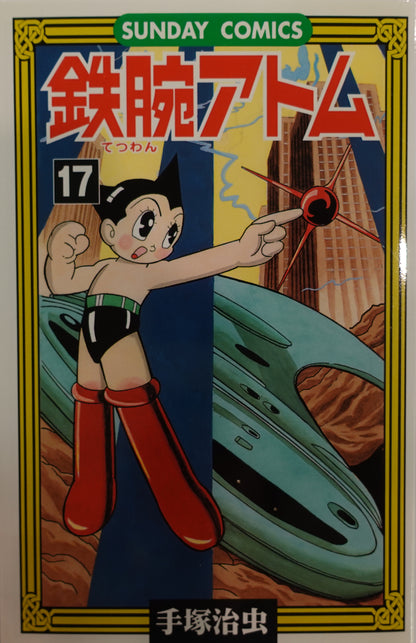 Mighty Atom-Astro boy- Vol.17-official Japanese Edition