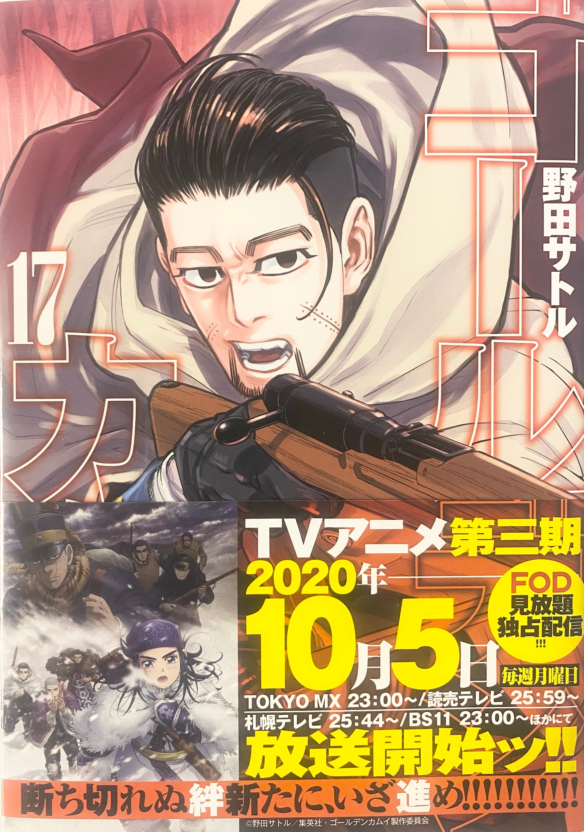 Golden Kamuy Vol.17-Official Japanese Edition