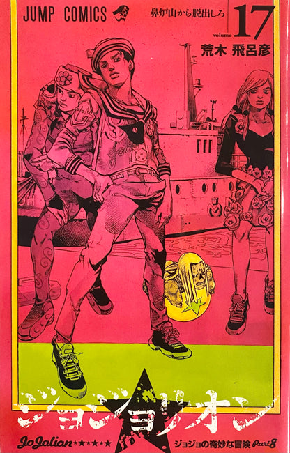 Jojolion Vol.17-Official Japanese Edition