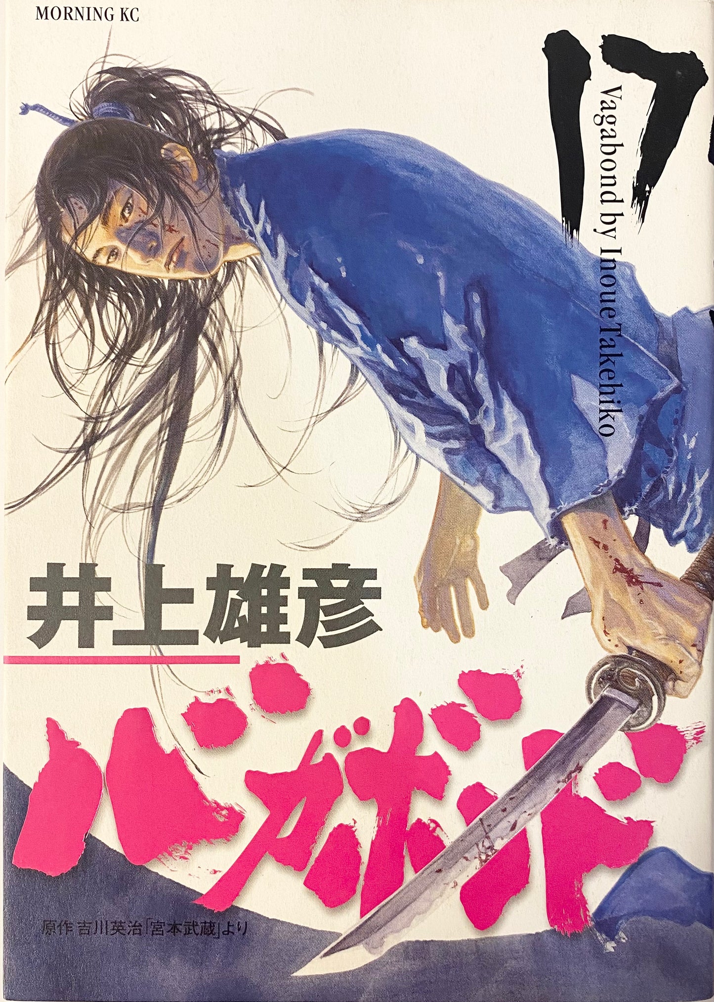 Vagabond Vol.17-Official Japanese Edition