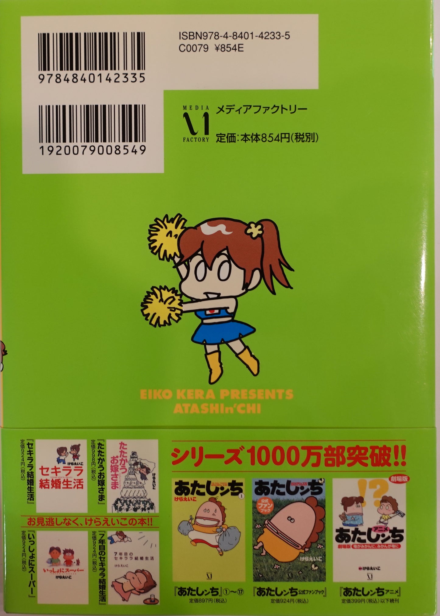Atashin'chi Vol.17-official Japanese Edition