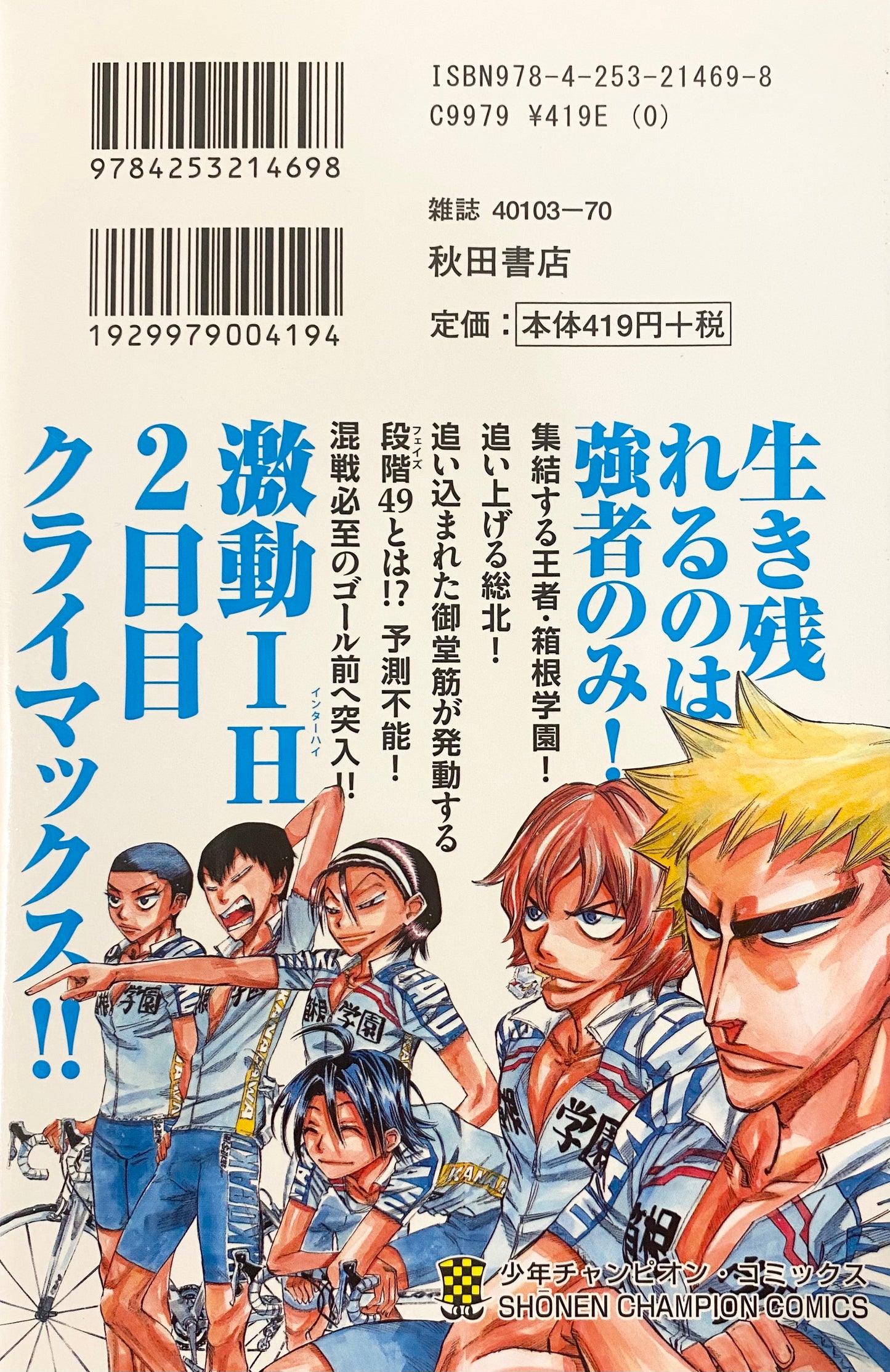 Yowamushi Pedal Vol.17-Official Japanese Edition