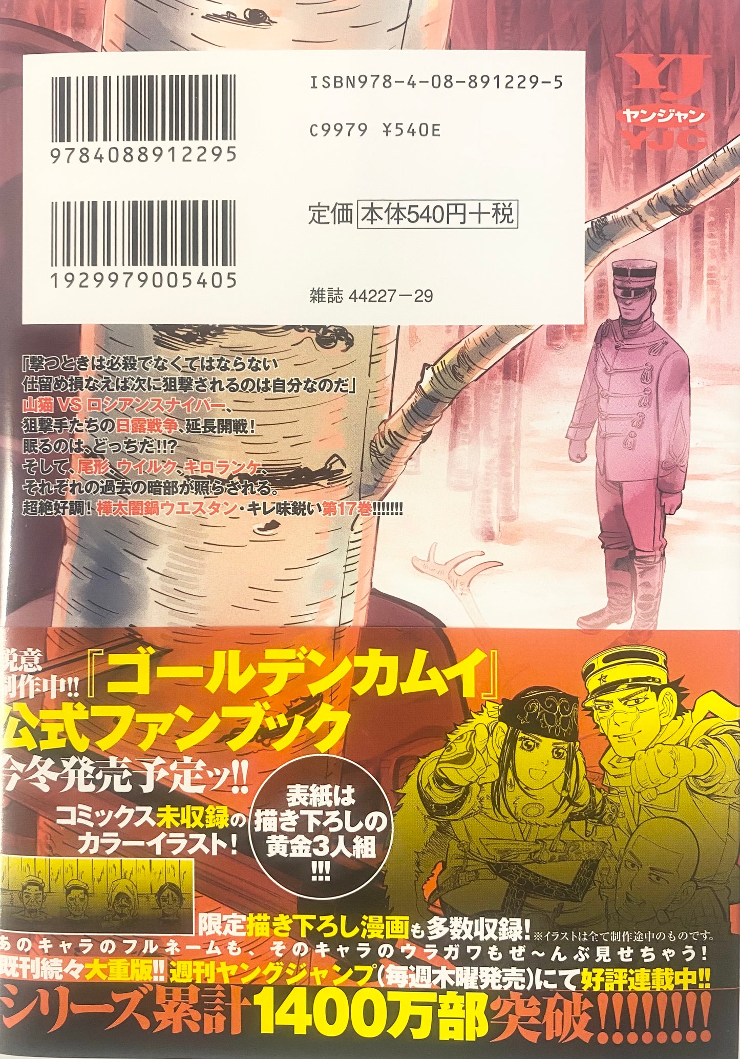 Golden Kamuy Vol.17-Official Japanese Edition