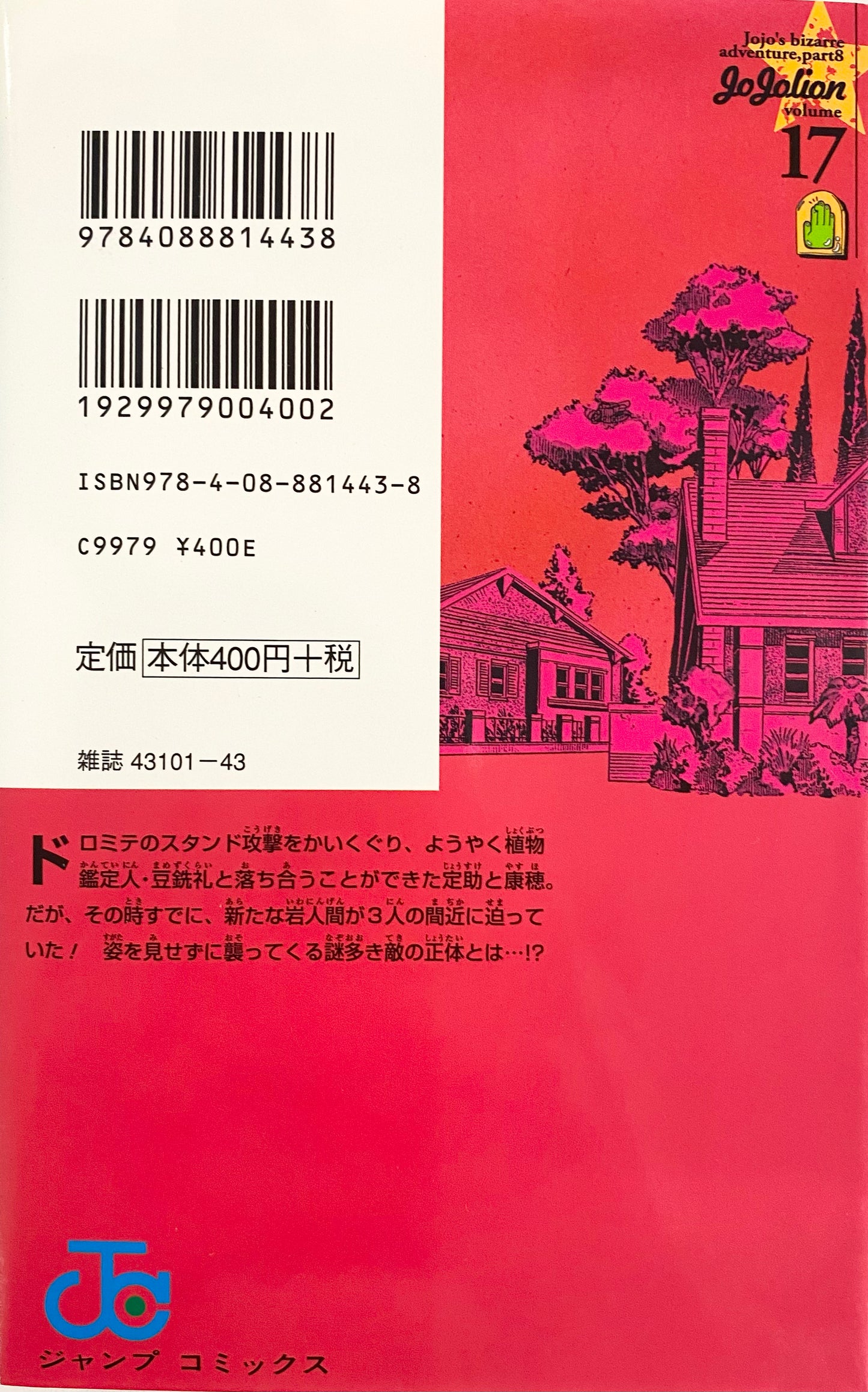 Jojolion Vol.17-Official Japanese Edition