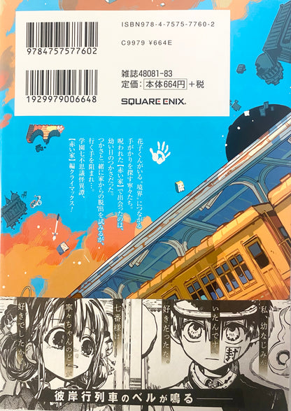 Toilet-bound Hanako-kun Vol.17-Official Japanese Edition