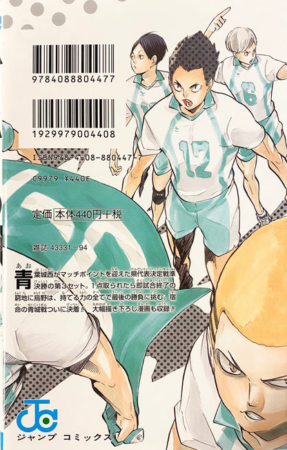 Haikyuu! Vol.17-Official Japanese Edition