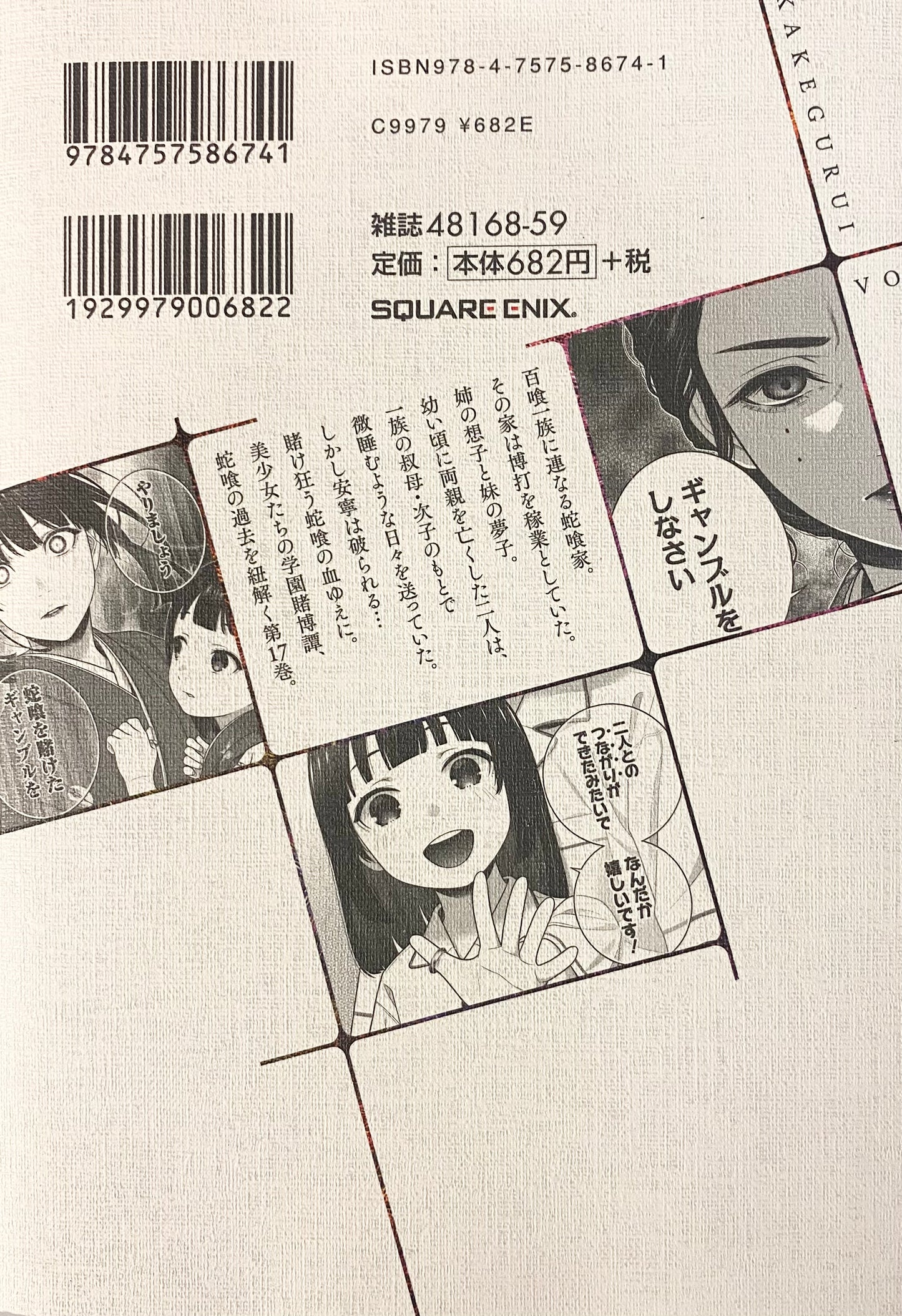 Kakegurui Vol. 17-Official Japanese Edition