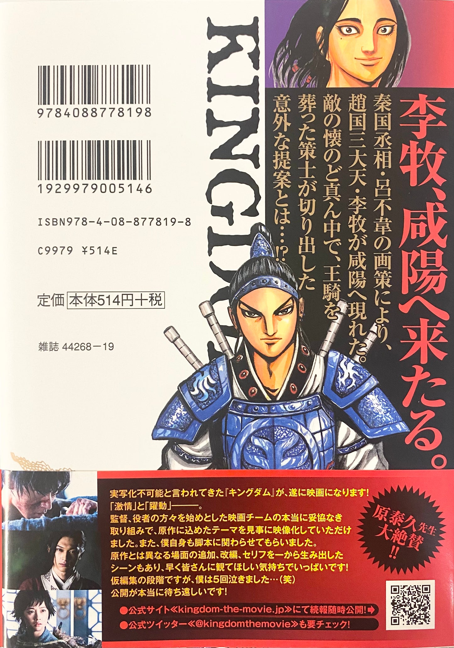 Kingdom Vol.17-Official Japanese Edition