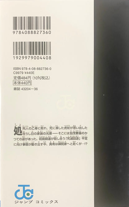 Jujutsu Kaisen Vol.17-Official Japanese Edition