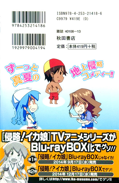 Squid Girl Vol.17-Official Japanese Edition
