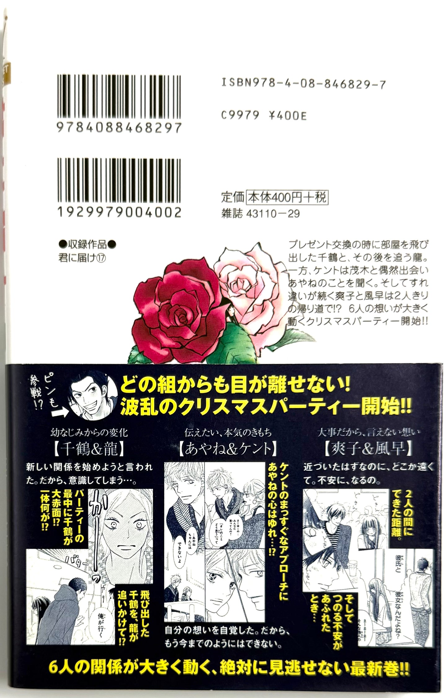 Kimi ni Todoke: From Me to You Vol.17-Official Japanese Edition