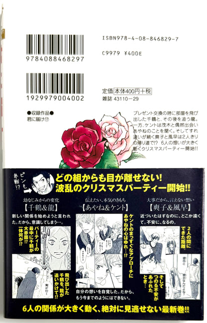 Kimi ni Todoke: From Me to You Vol.17-Official Japanese Edition