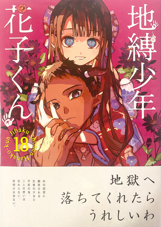 Toilet-bound Hanako-kun Vol.18-Official Japanese Edition