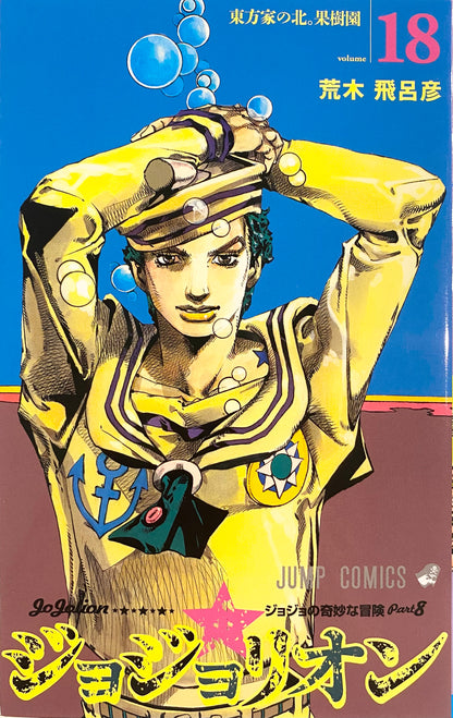 Jojolion Vol.18-Official Japanese Edition