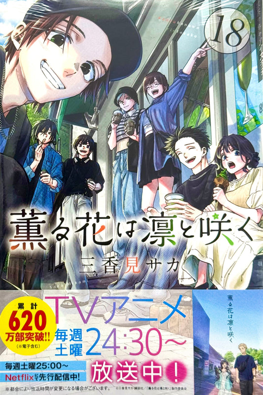 The Fragrant Flower Blooms with Dignity Vol.18_NEW-Official Japanese Edition
