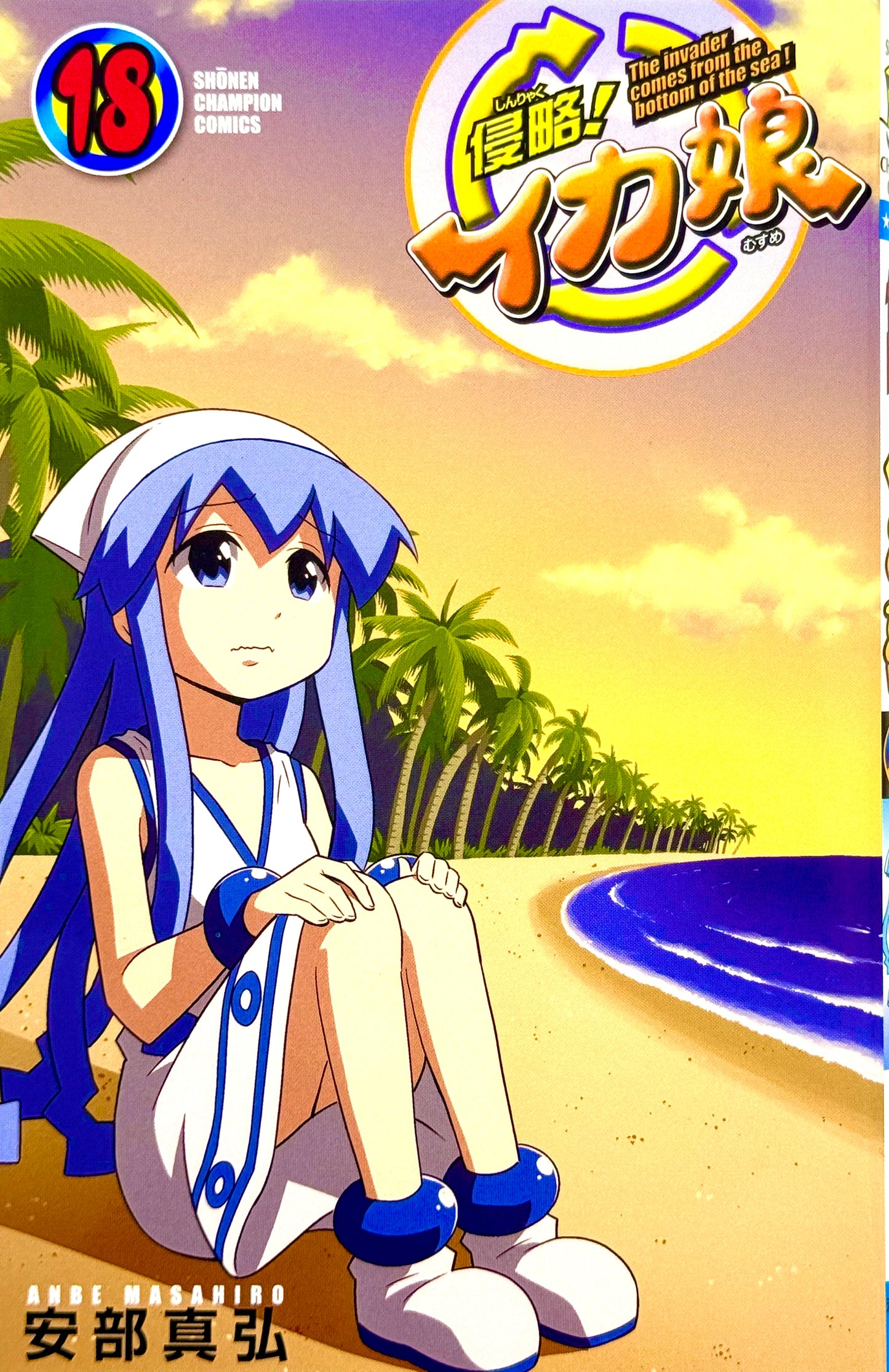 Squid Girl Vol.18-Official Japanese Edition