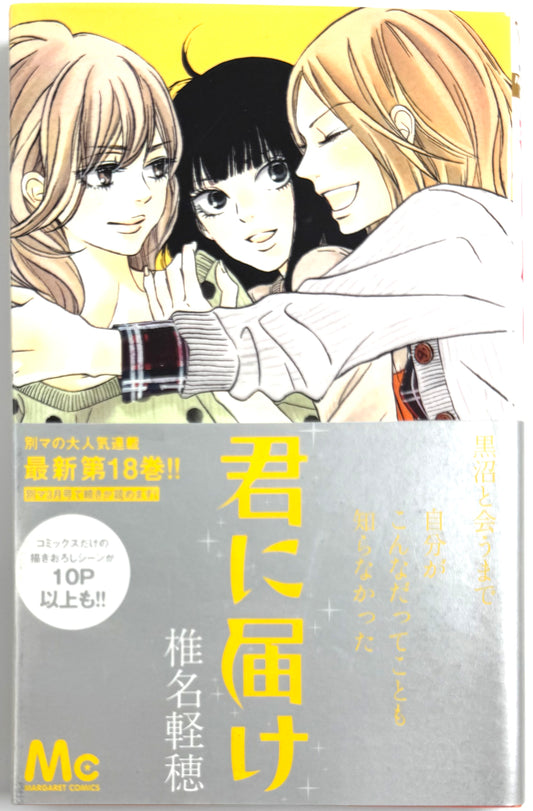 Kimi ni Todoke: From Me to You Vol.18-Official Japanese Edition