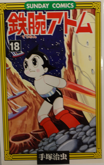 Mighty Atom-Astro Boy- Vol.18-official Japanese Edition