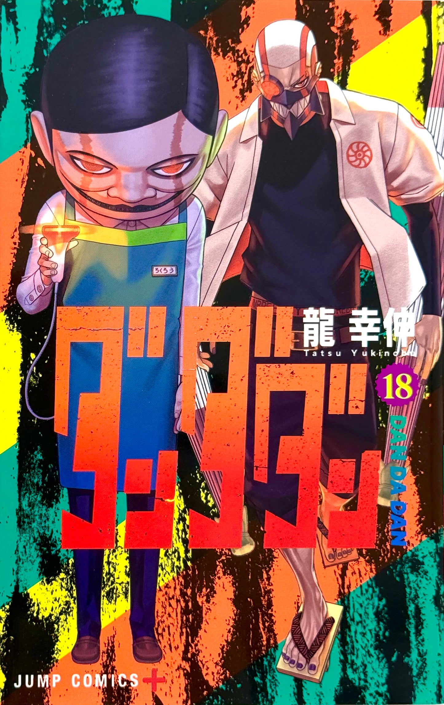 DanDaDan Vol.18_NEW-Official Japanese Edition