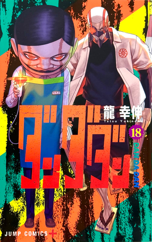 DanDaDan Vol.18_NEW-Official Japanese Edition