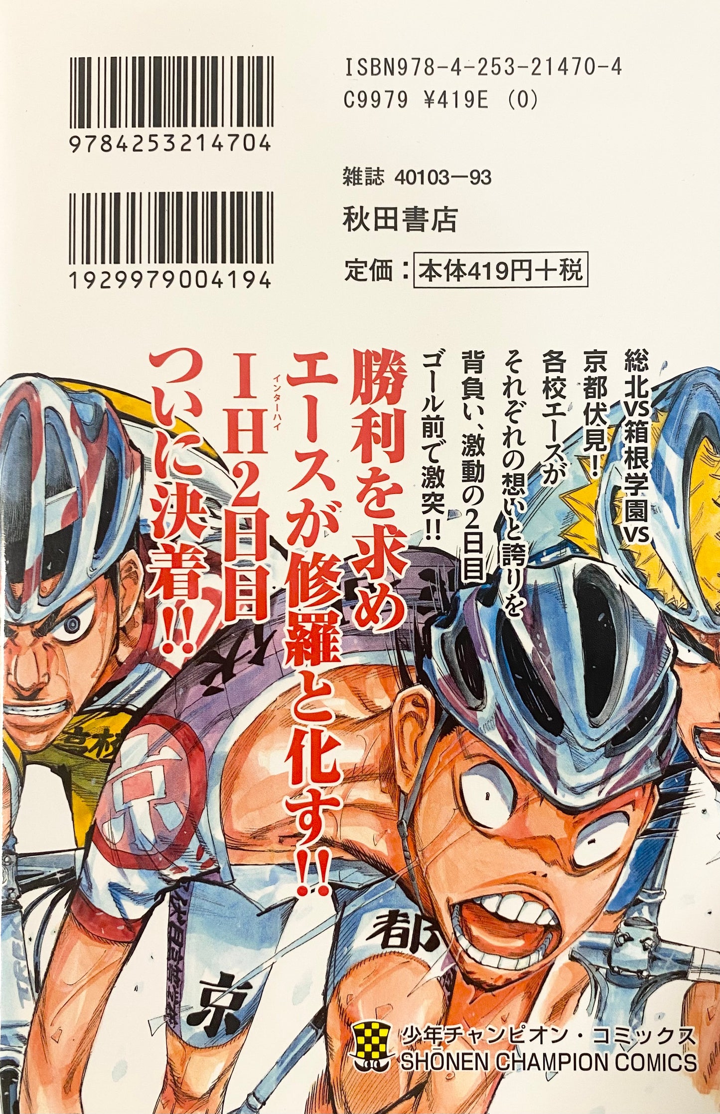 Yowamushi Pedal Vol.18-Official Japanese Edition