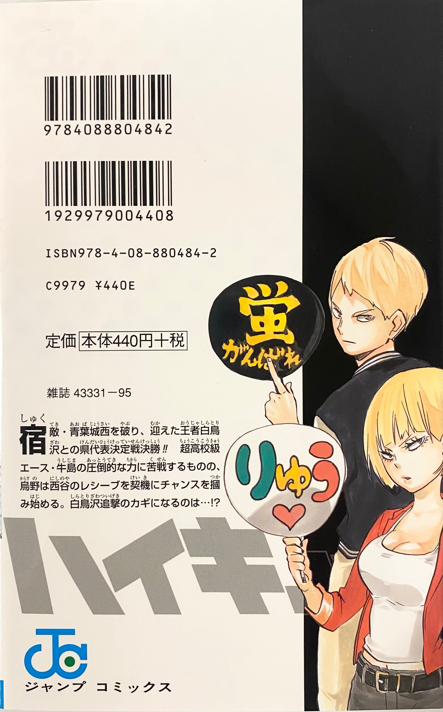 Haikyuu! Vol.18-Official Japanese Edition