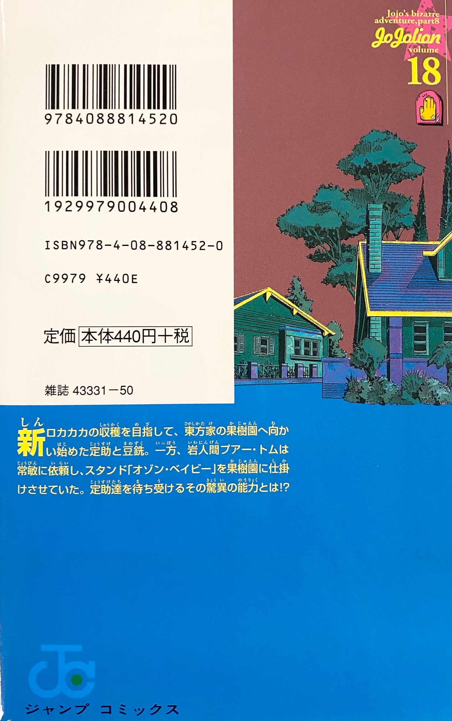 Jojolion Vol.18-Official Japanese Edition