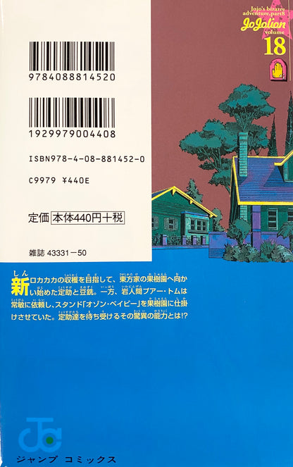 Jojolion Vol.18-Official Japanese Edition