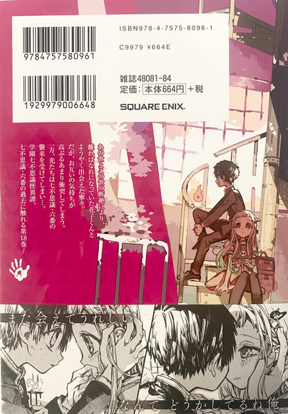 Toilet-bound Hanako-kun Vol.18-Official Japanese Edition