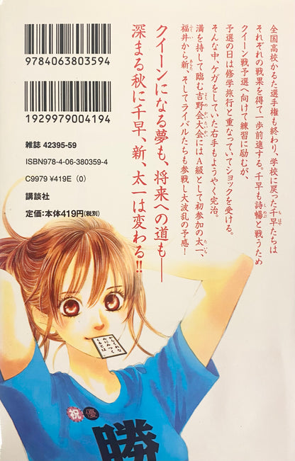 Chihayafuru Vol.18-Official Japanese Edition